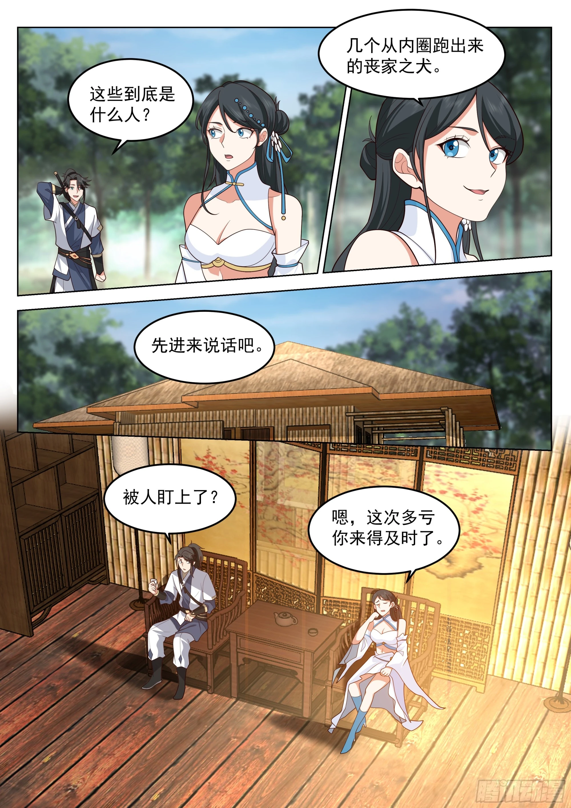 以身相许 第11页