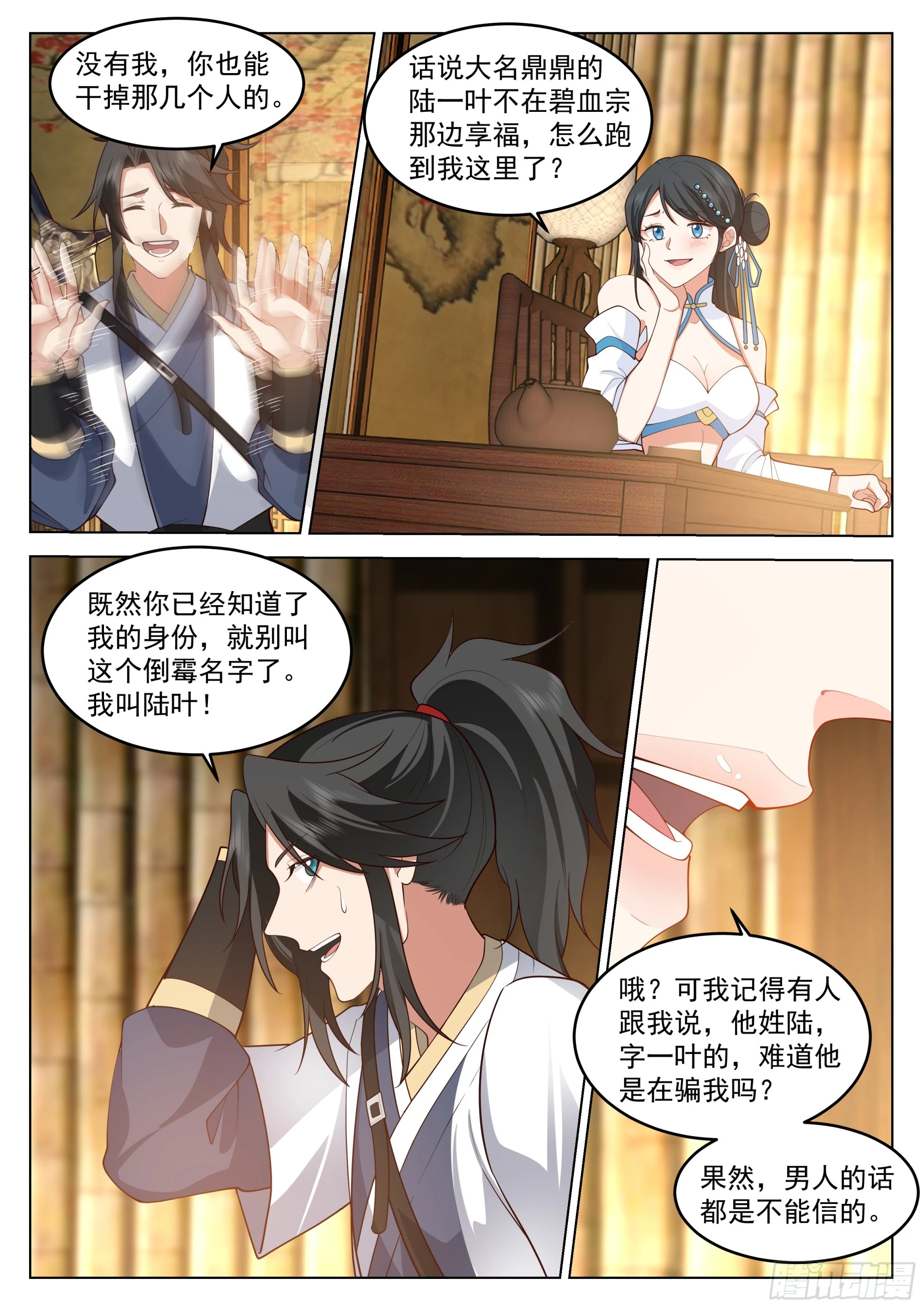 以身相许 第12页