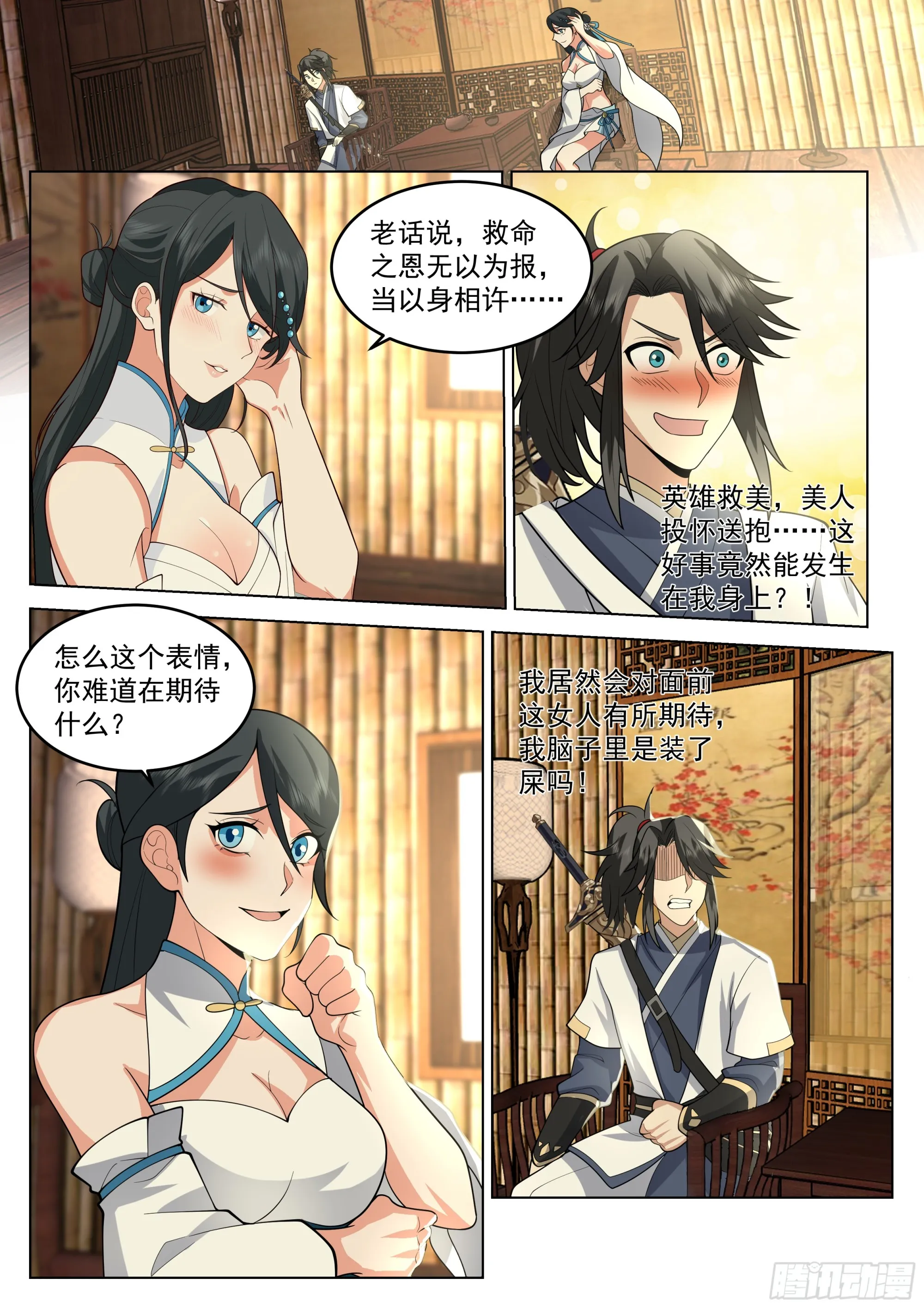 多余的期待 第2页