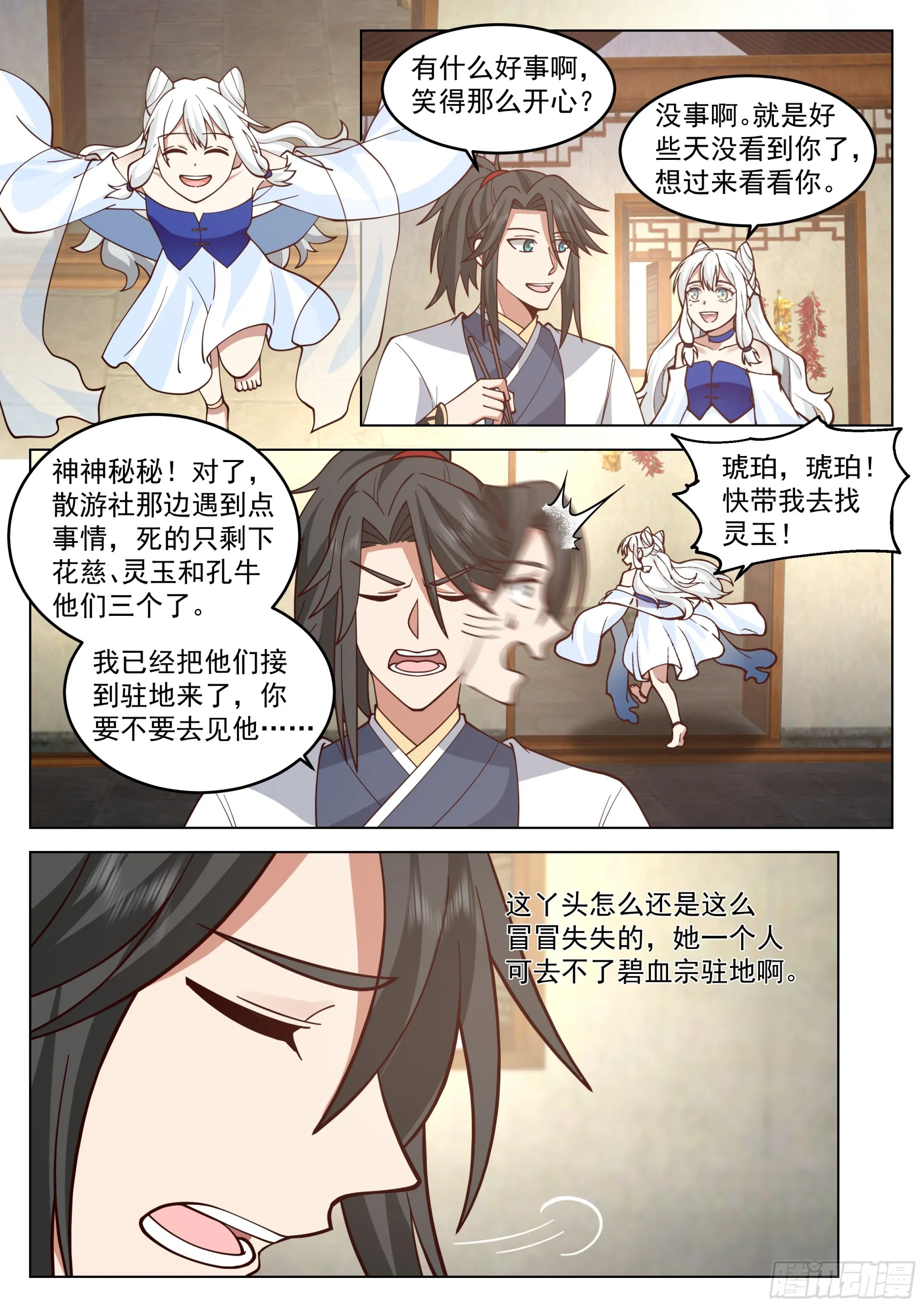 多余的期待 第8页