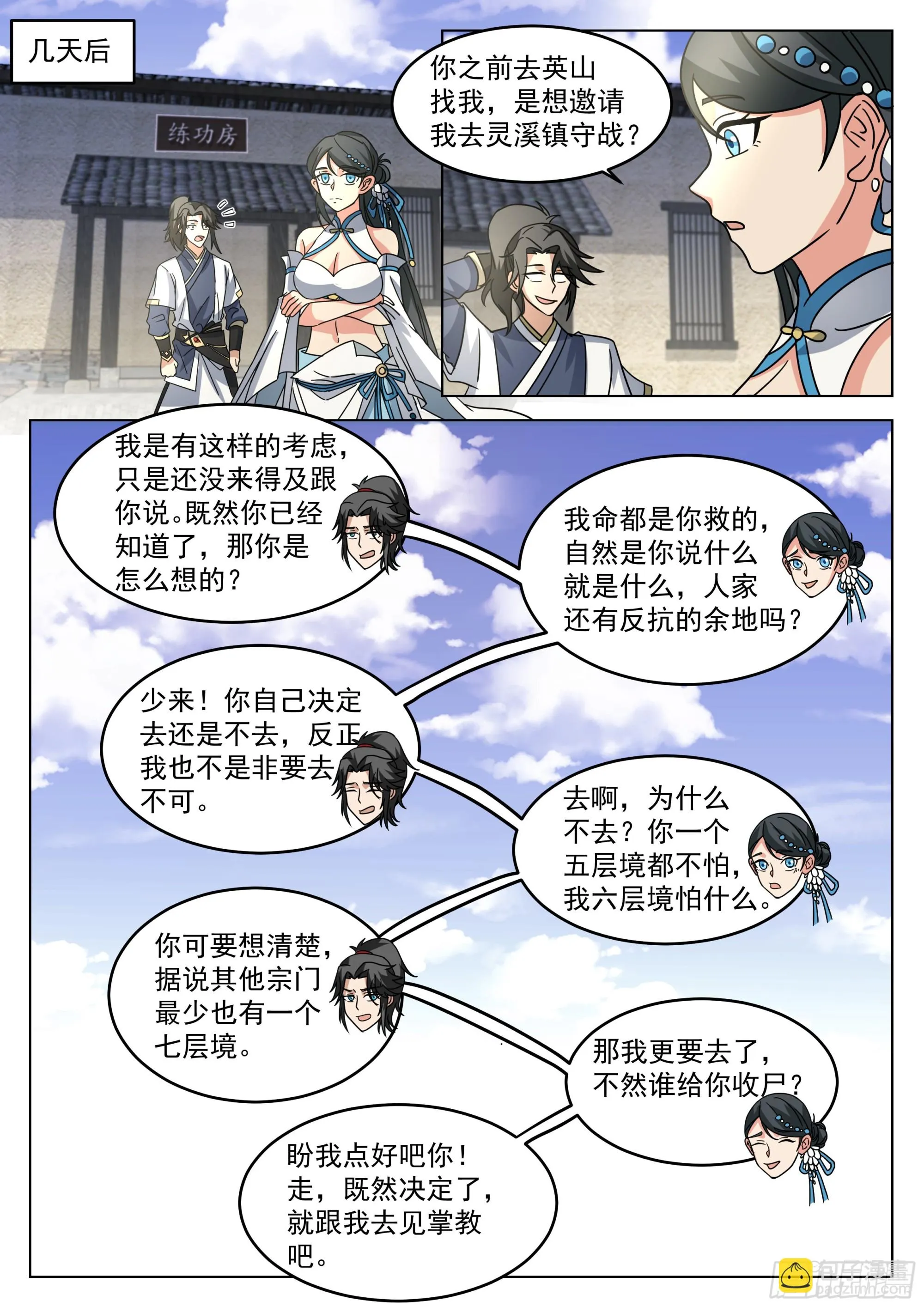 多余的期待 第10页
