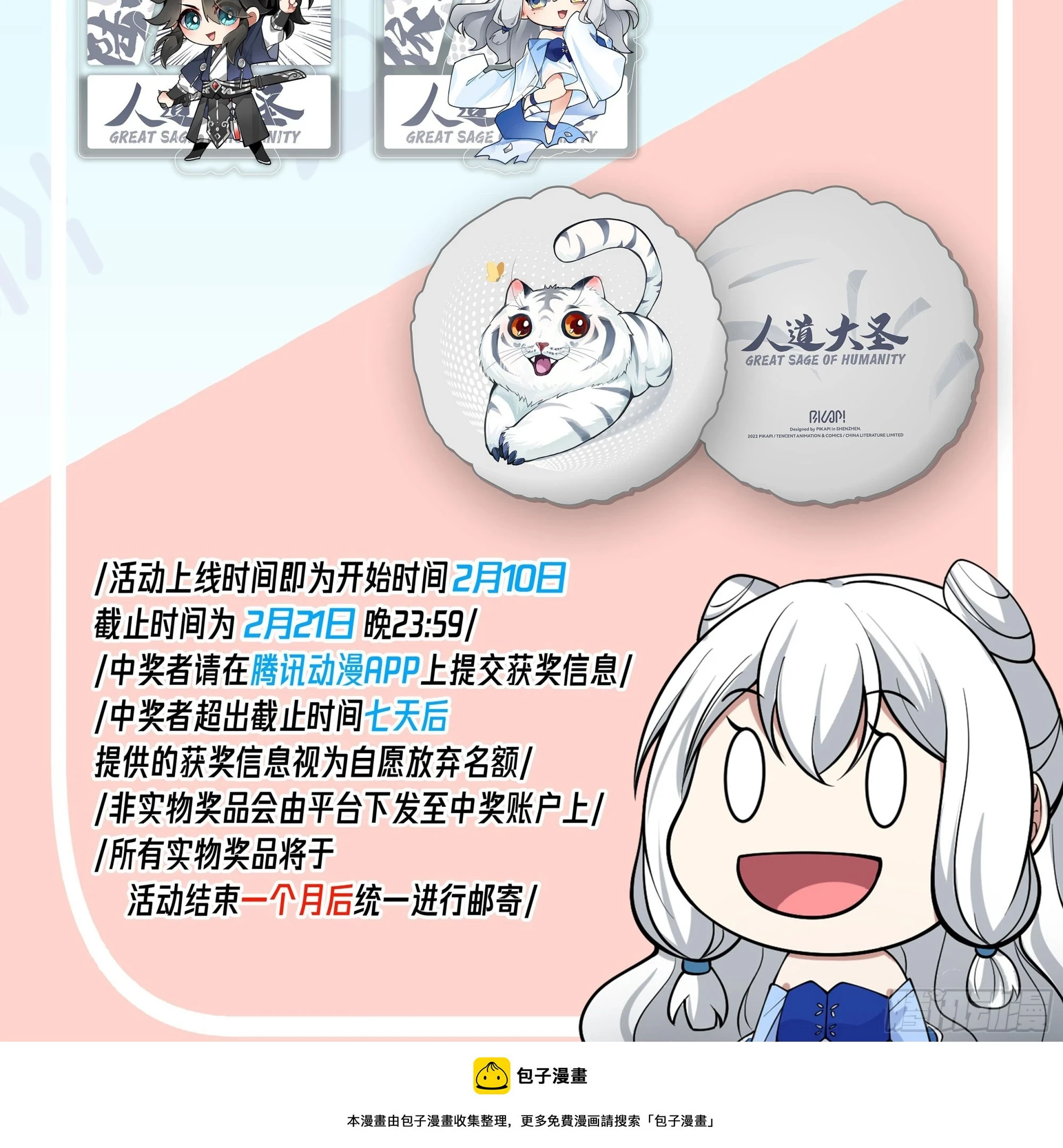 多余的期待 第16页
