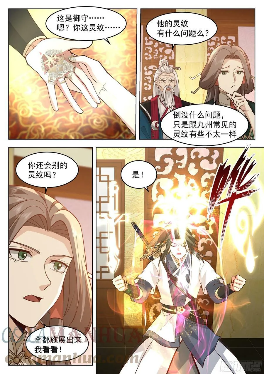 飞行灵纹 第4页