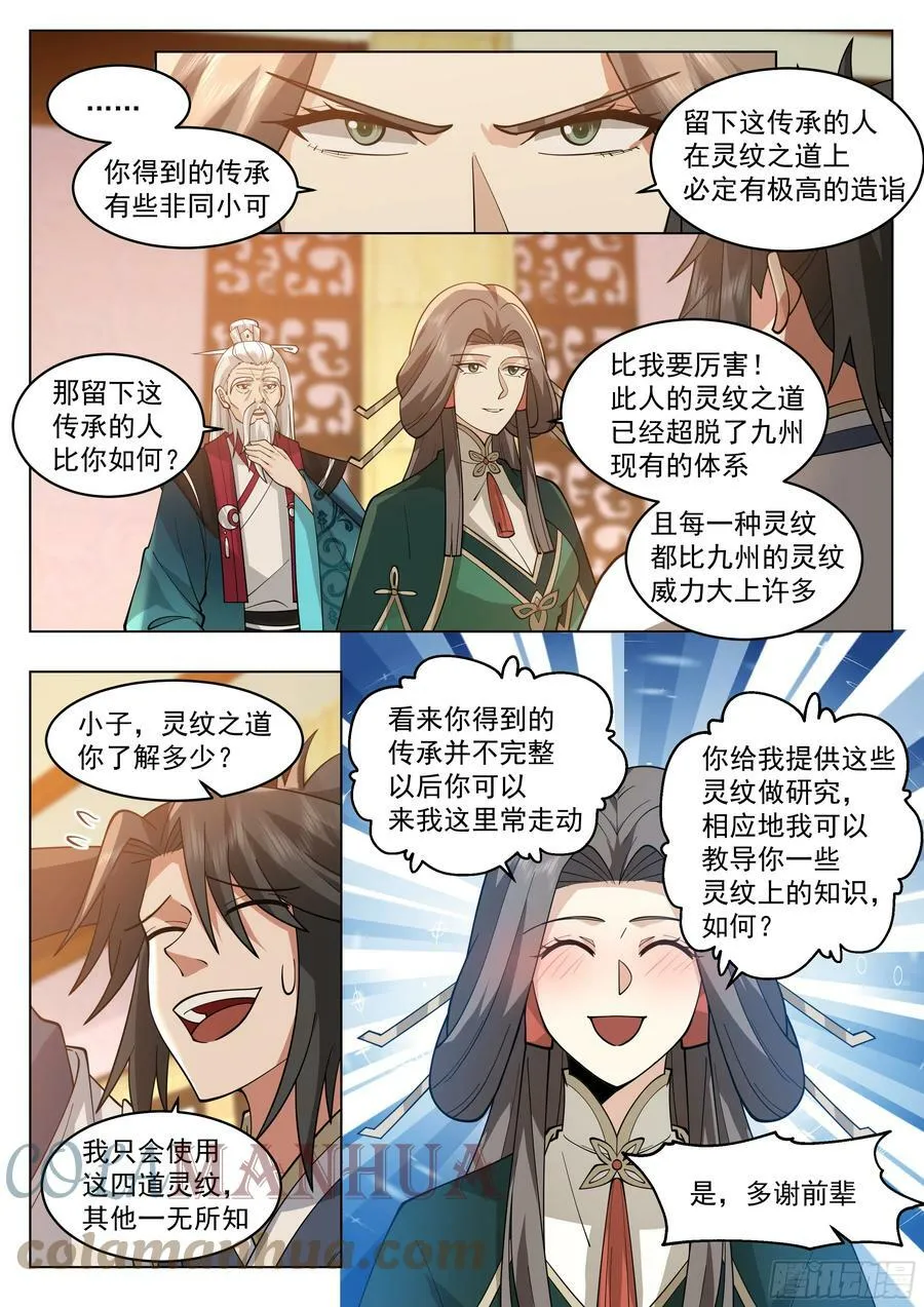 飞行灵纹 第5页