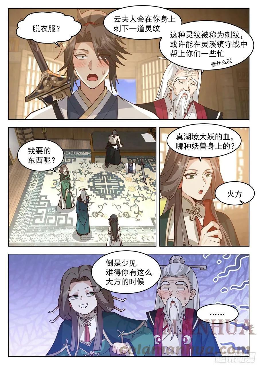 飞行灵纹 第7页