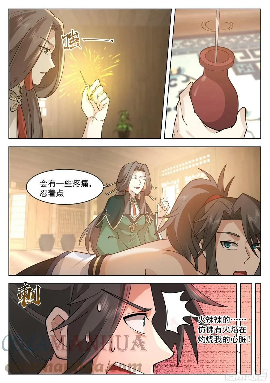 飞行灵纹 第8页