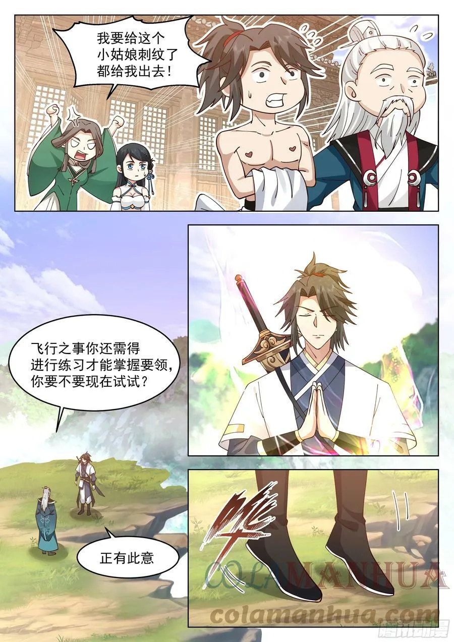 飞行灵纹 第10页