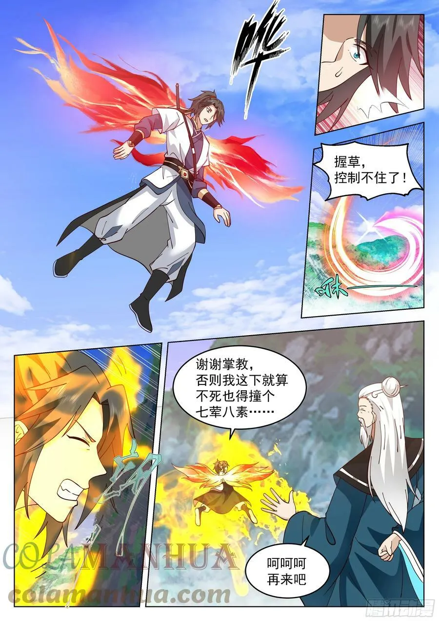 飞行灵纹 第11页
