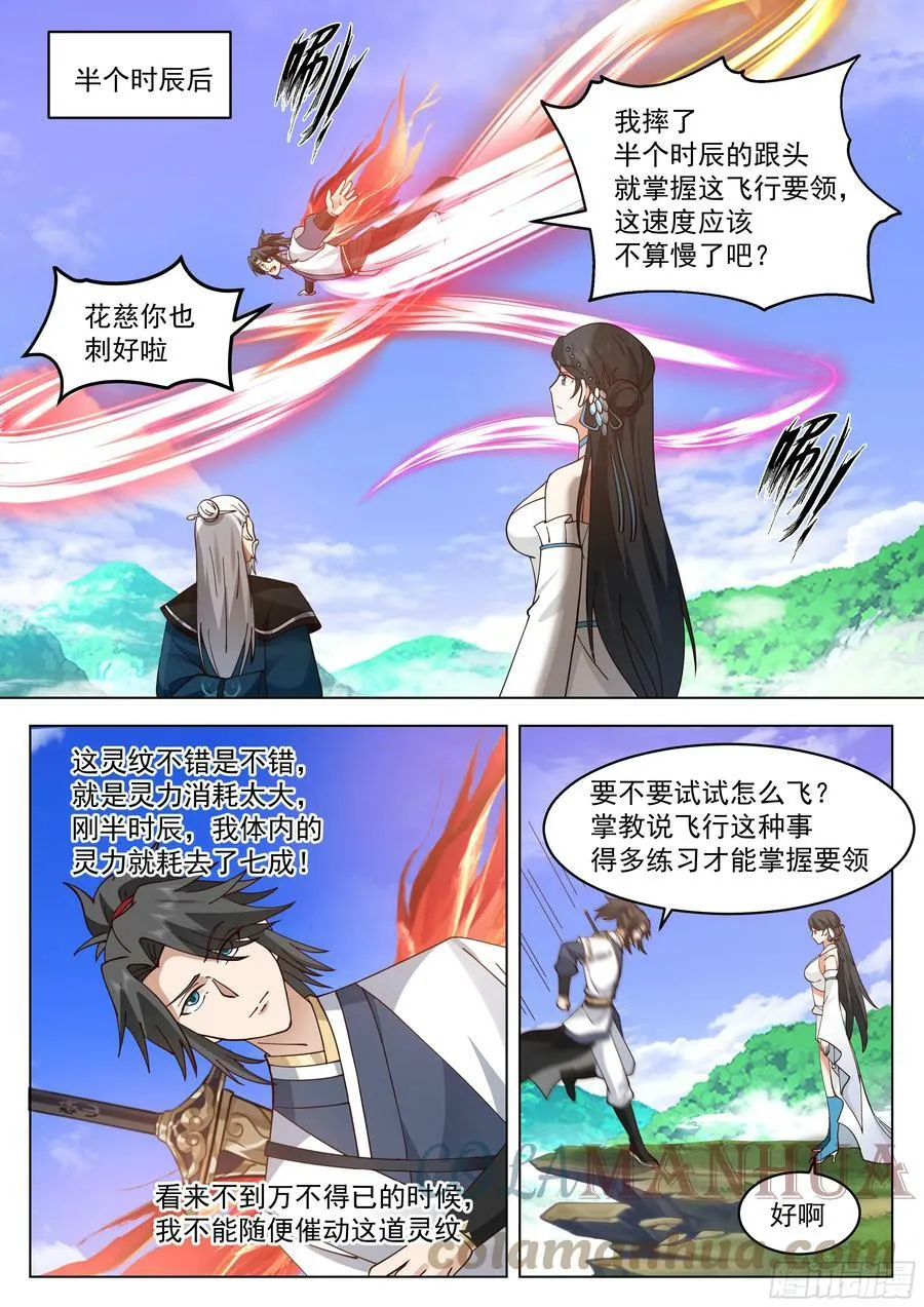飞行灵纹 第12页