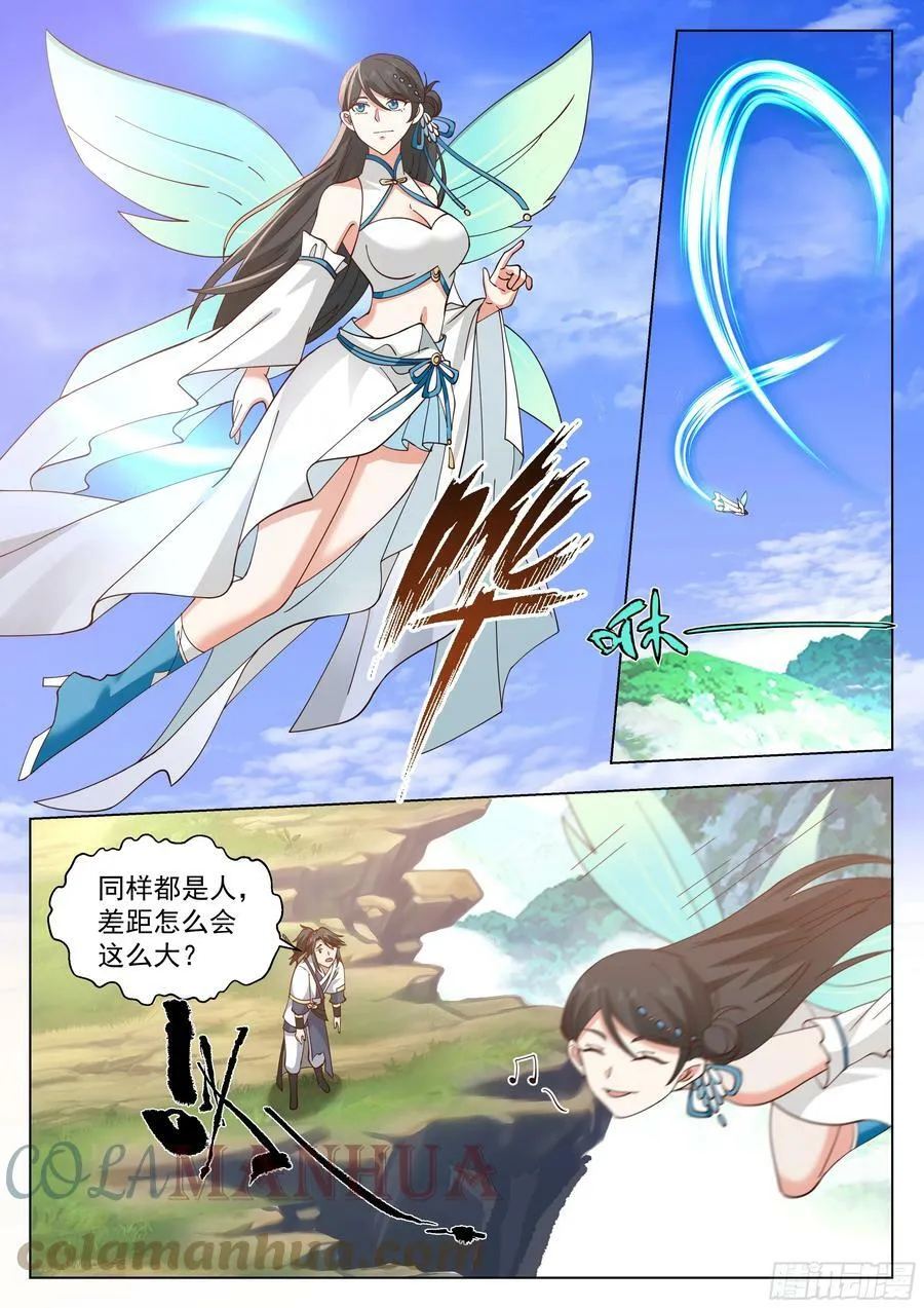 飞行灵纹 第13页
