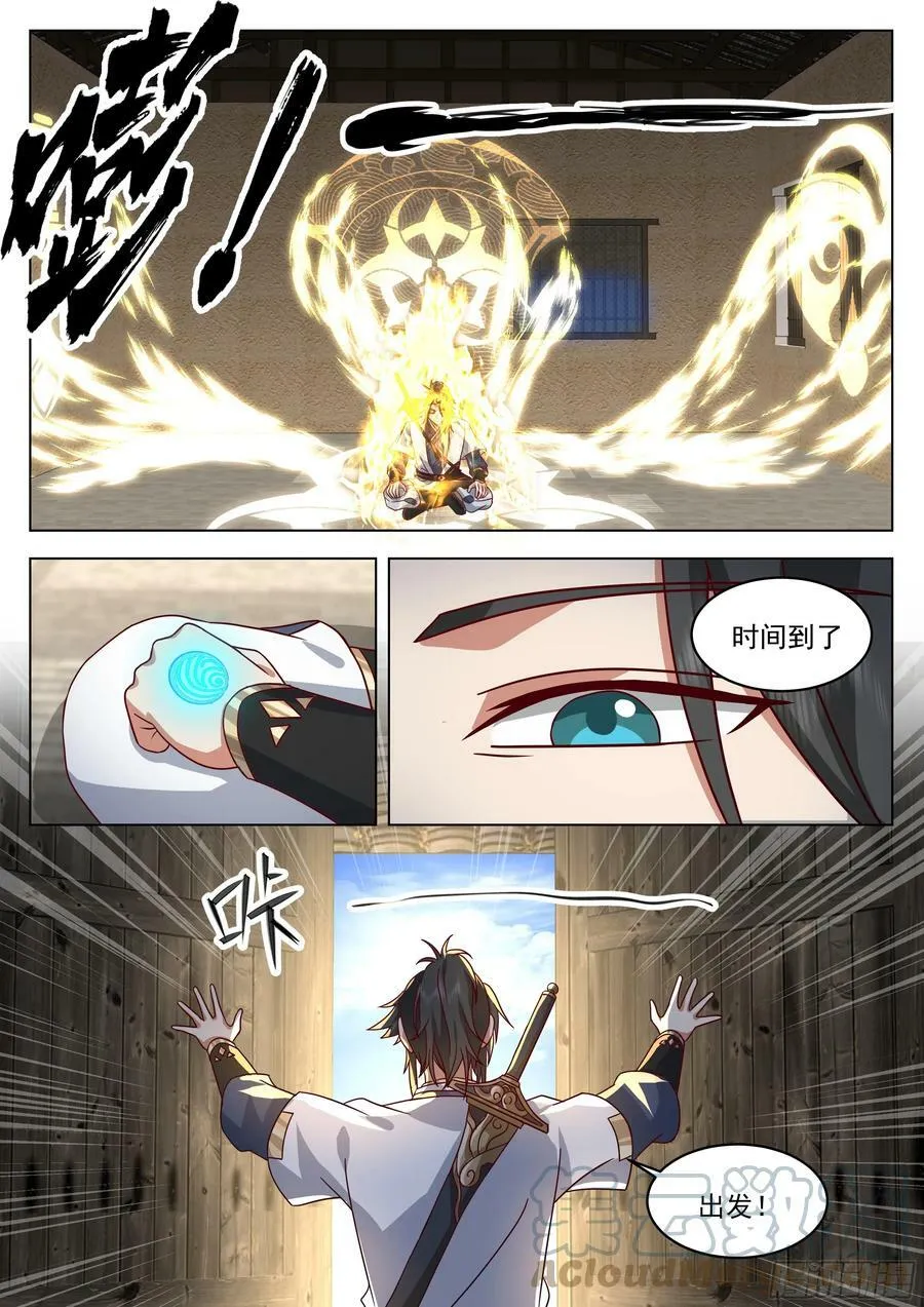 飞行灵纹 第16页