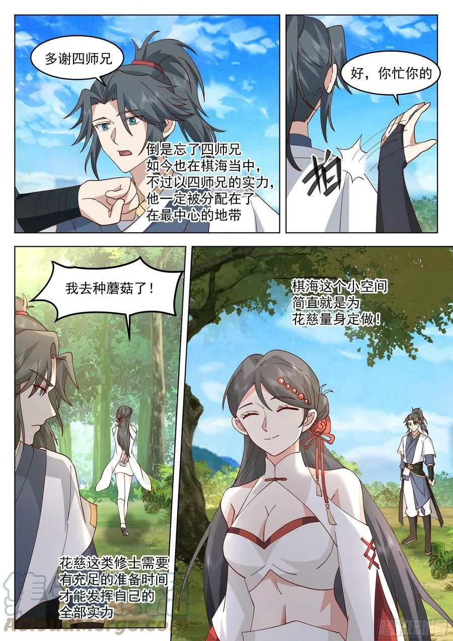 棋海 第13页