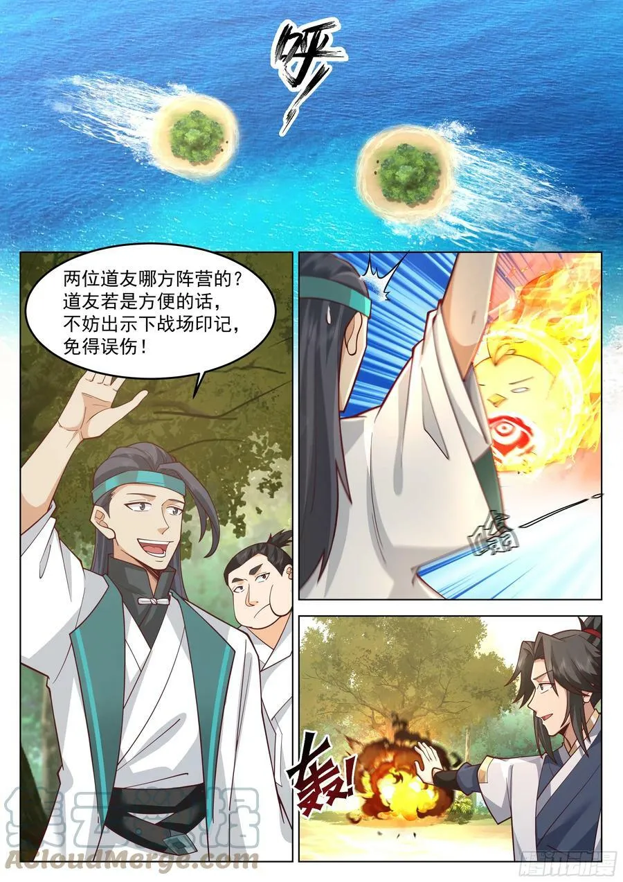 杀人蘑菇 第2页