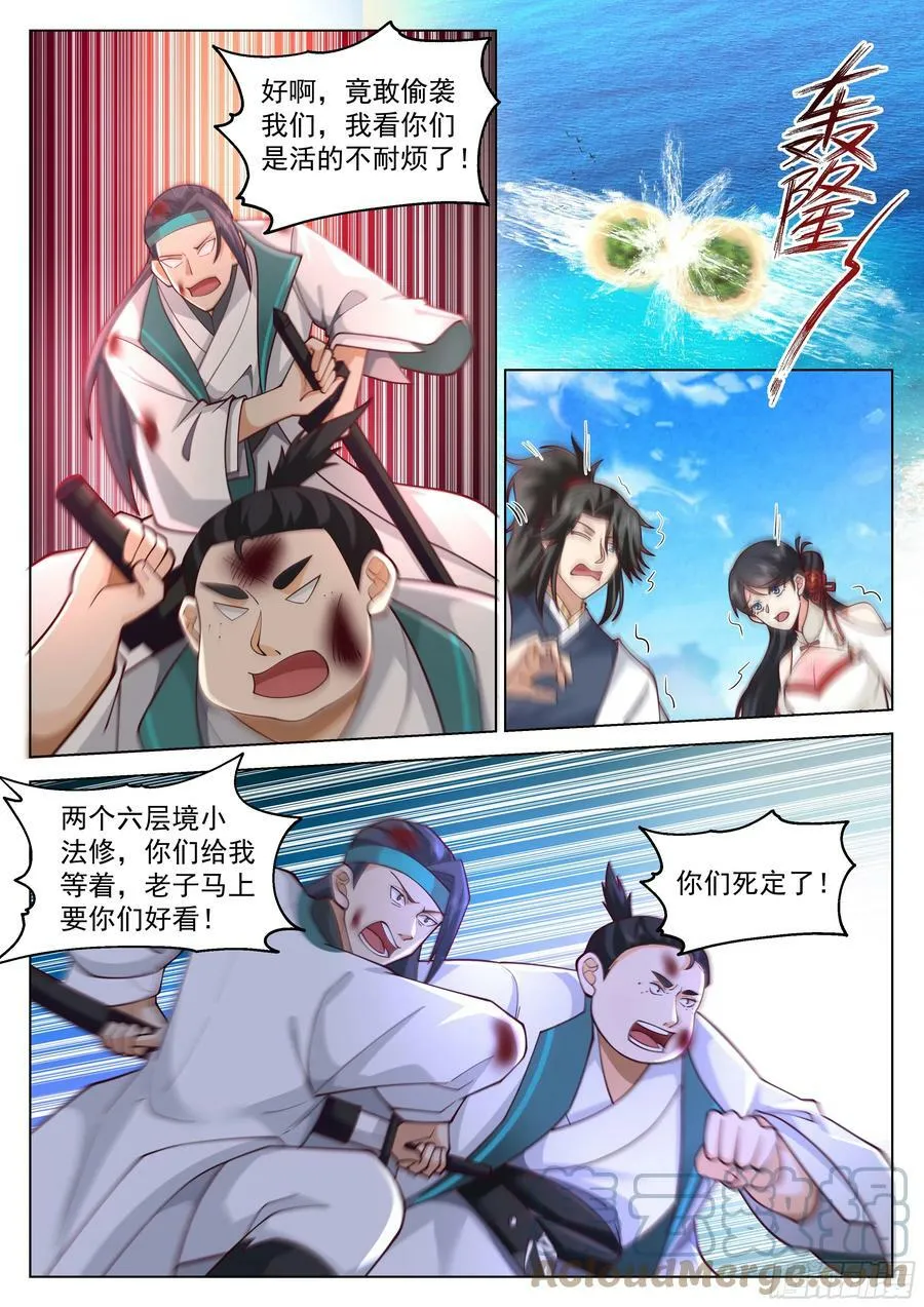 杀人蘑菇 第3页