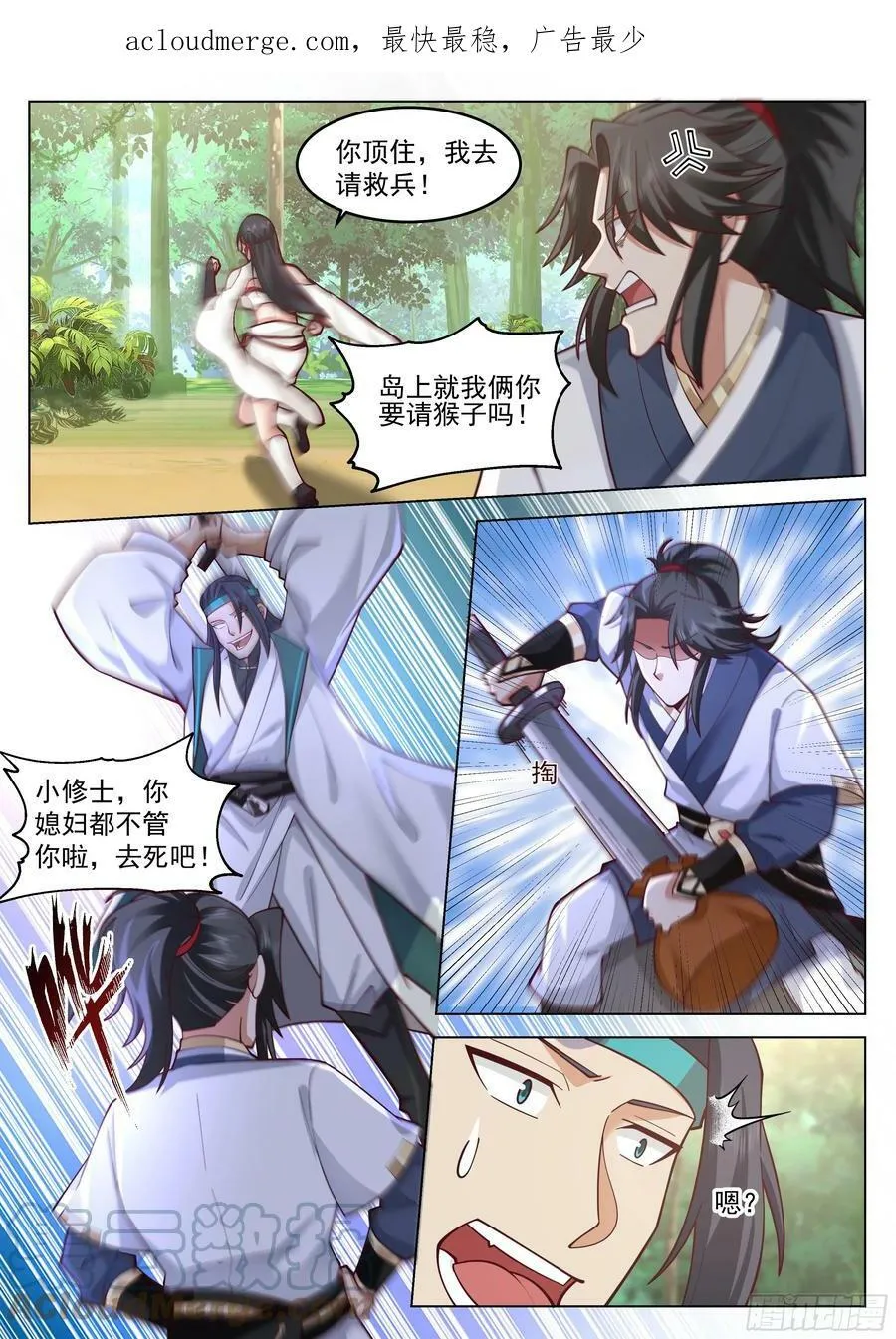 杀人蘑菇 第4页