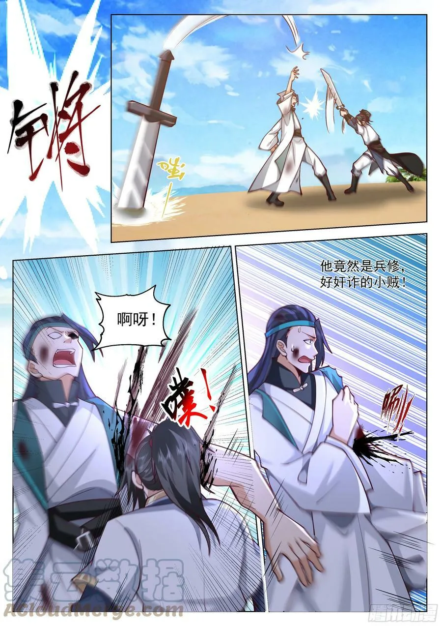 杀人蘑菇 第5页