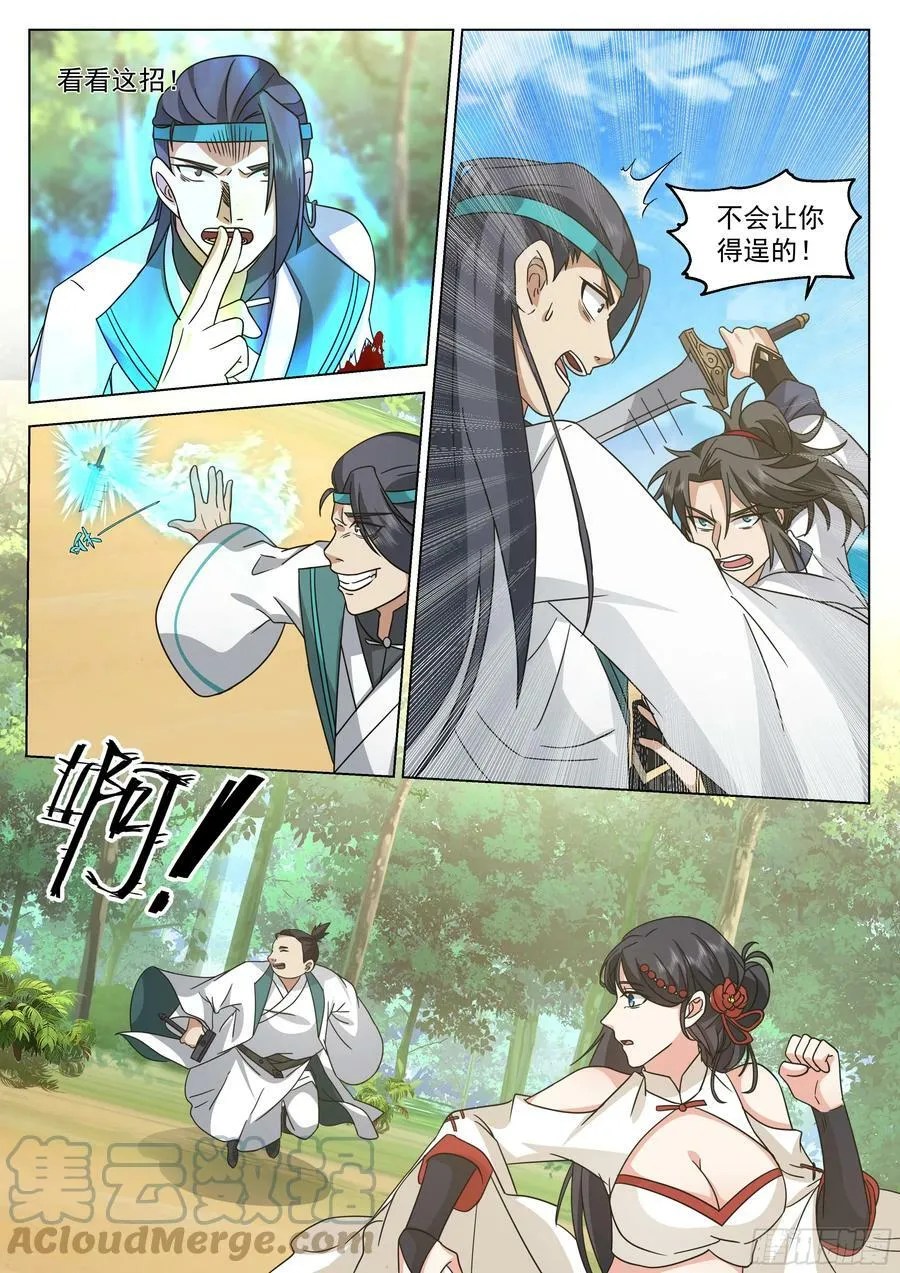 杀人蘑菇 第6页