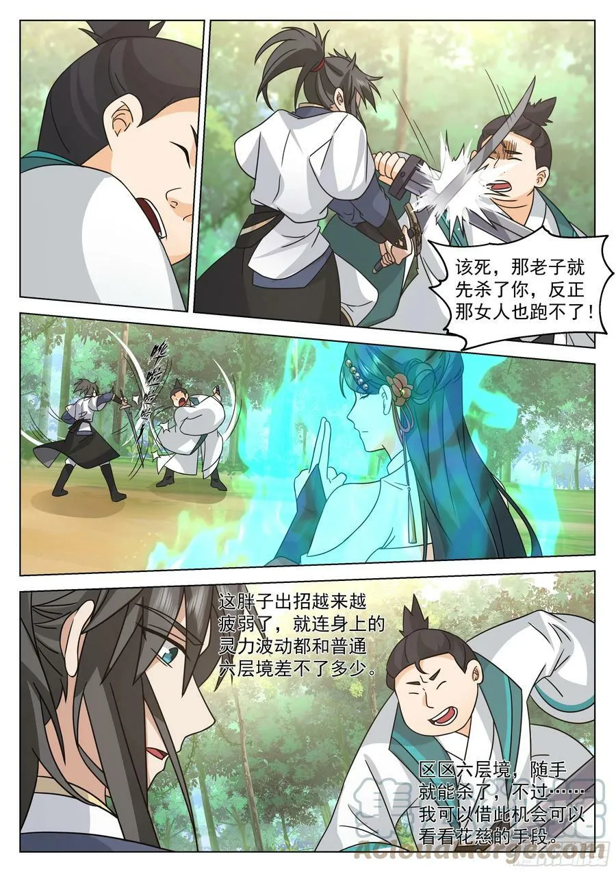 杀人蘑菇 第8页