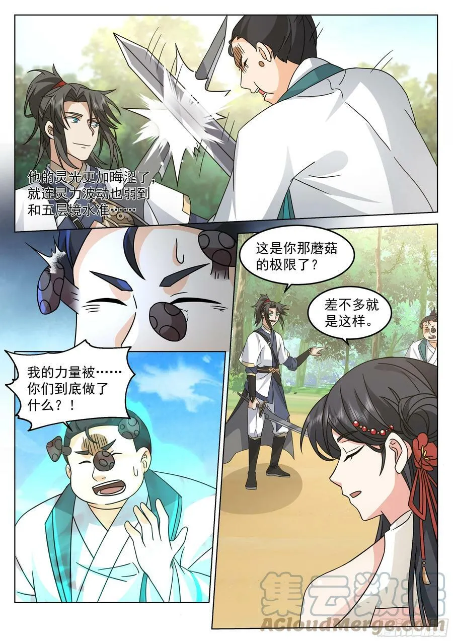 杀人蘑菇 第9页