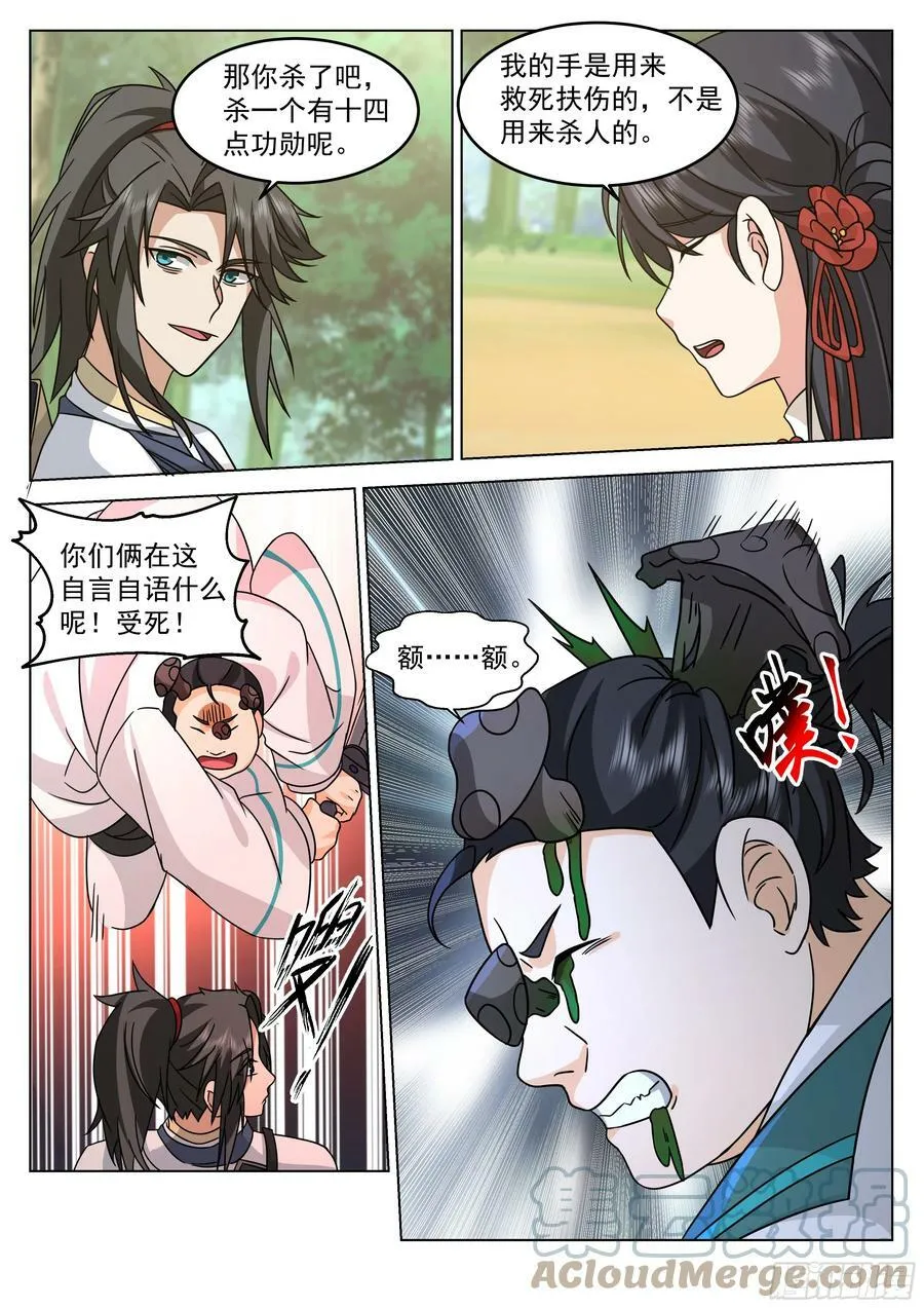 杀人蘑菇 第10页