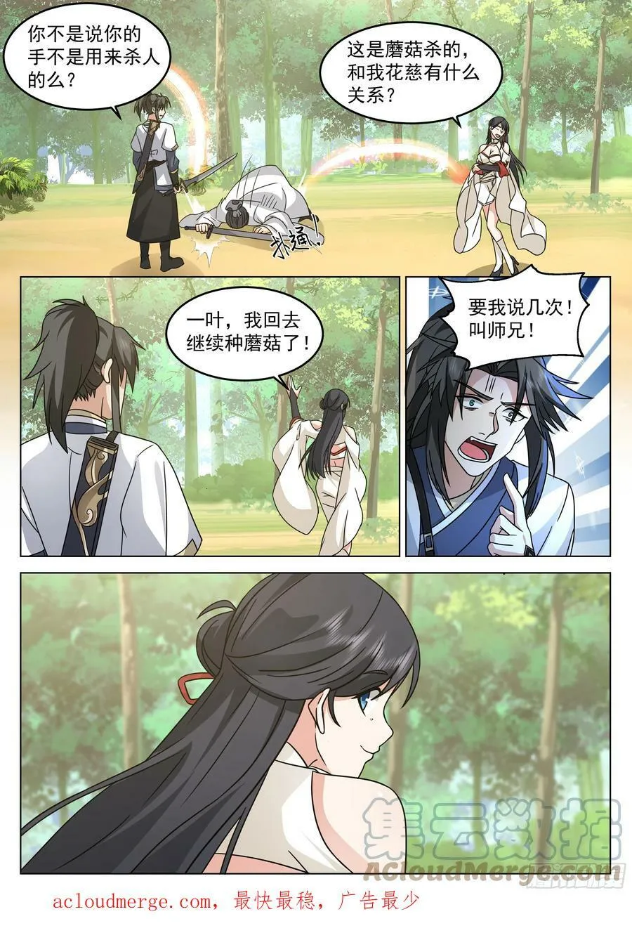 杀人蘑菇 第11页