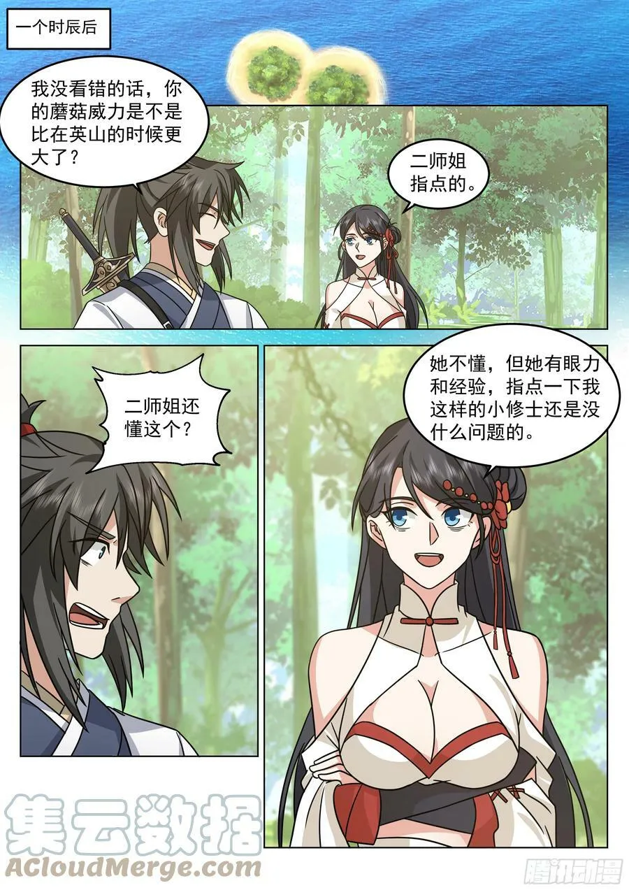 杀人蘑菇 第12页