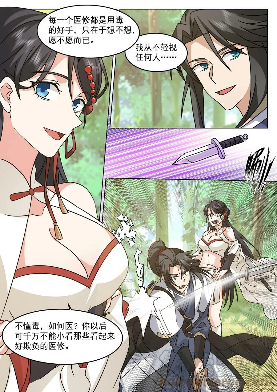 杀人蘑菇 第13页