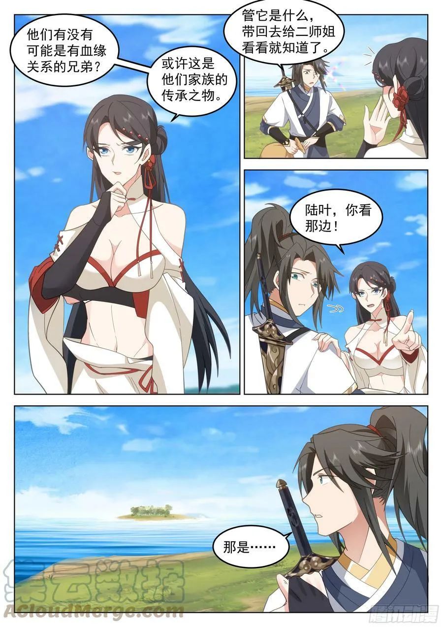 紧急救援 第7页