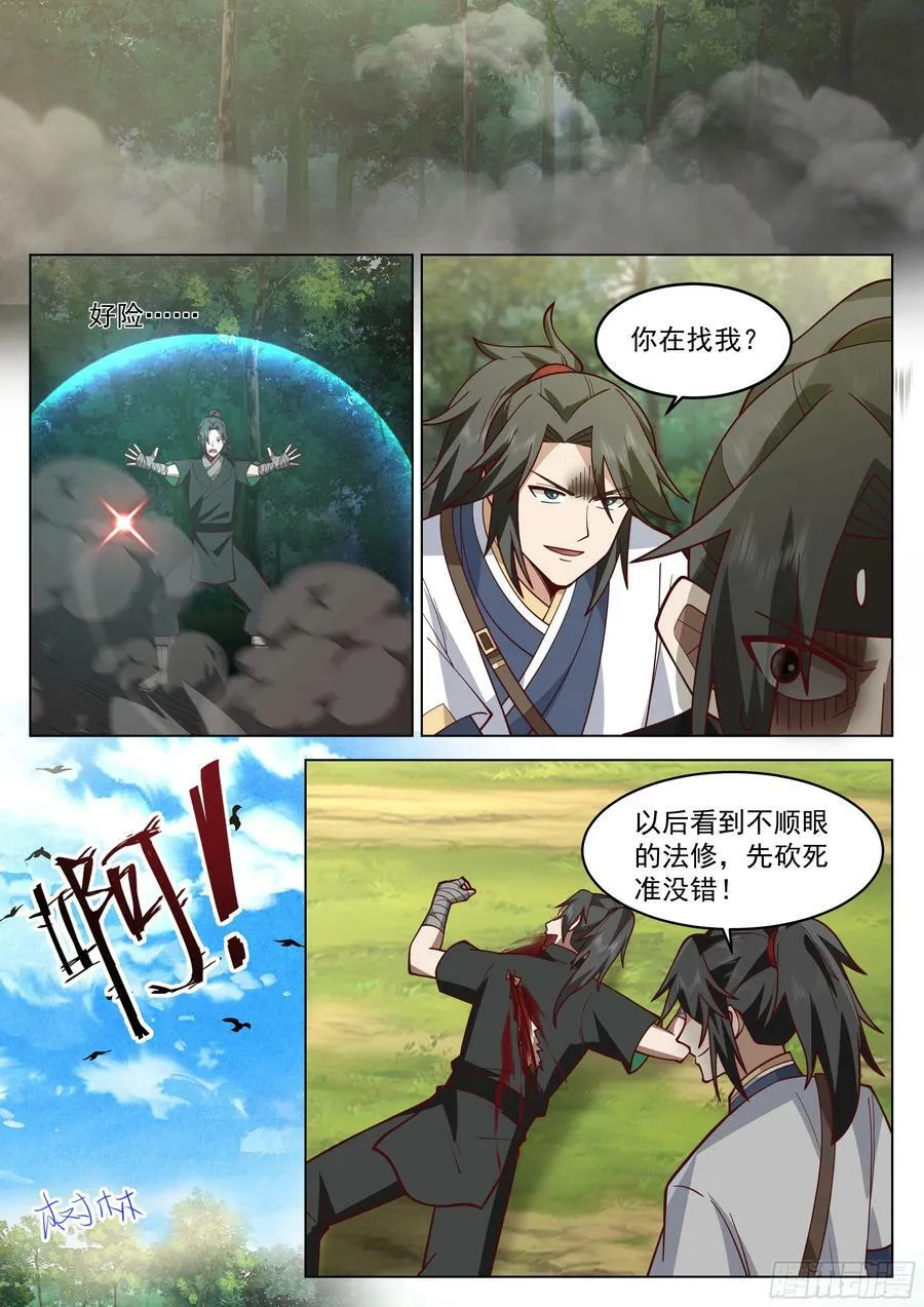 故人重逢 第6页