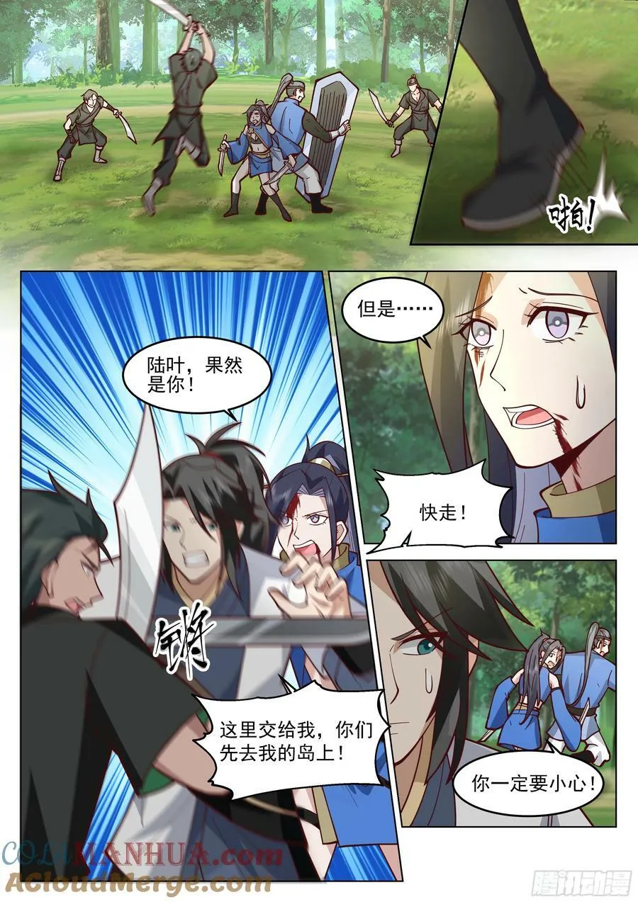 故人重逢 第7页