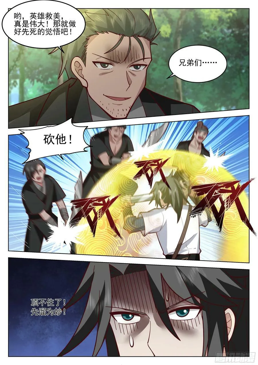 故人重逢 第8页