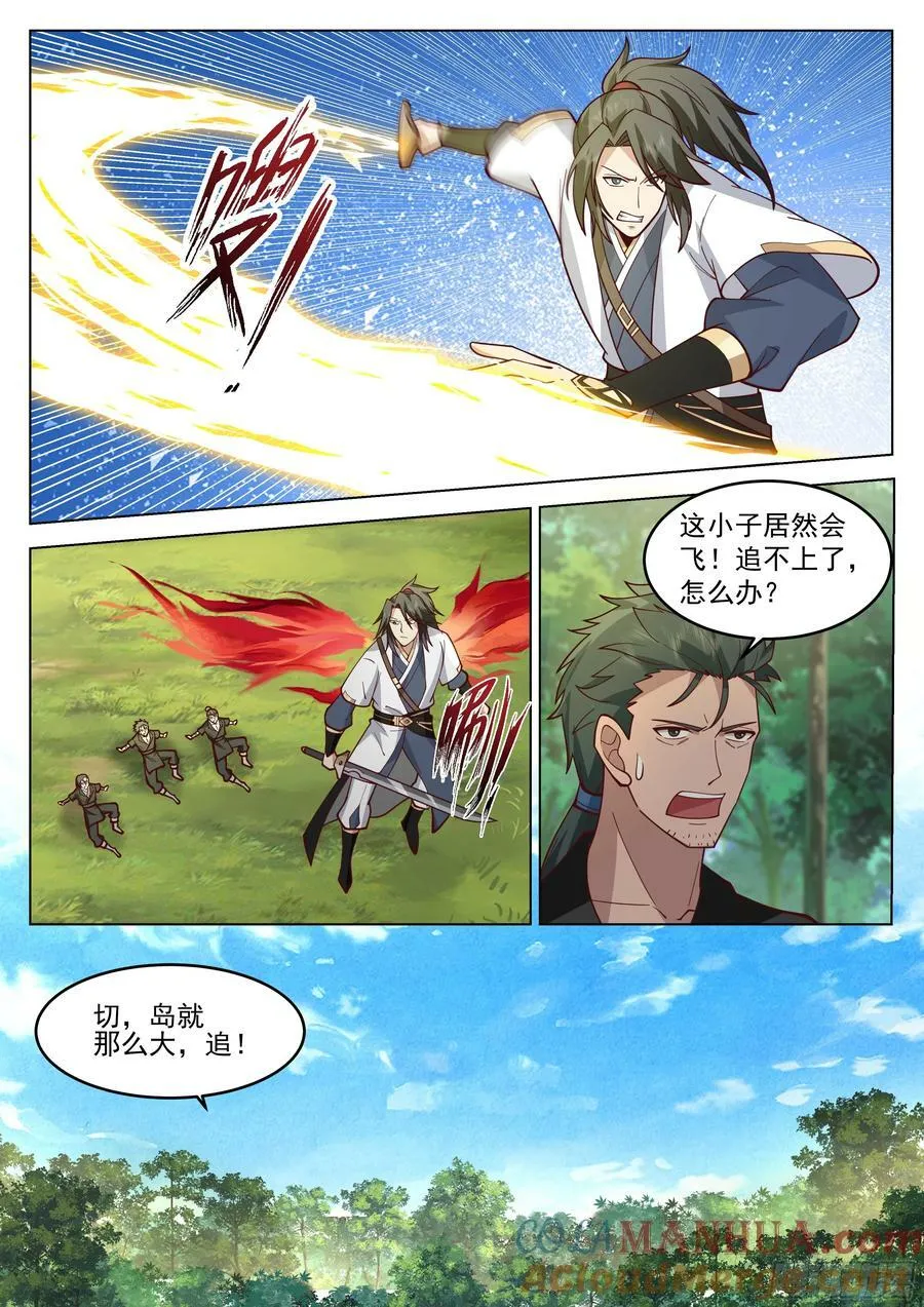 故人重逢 第9页