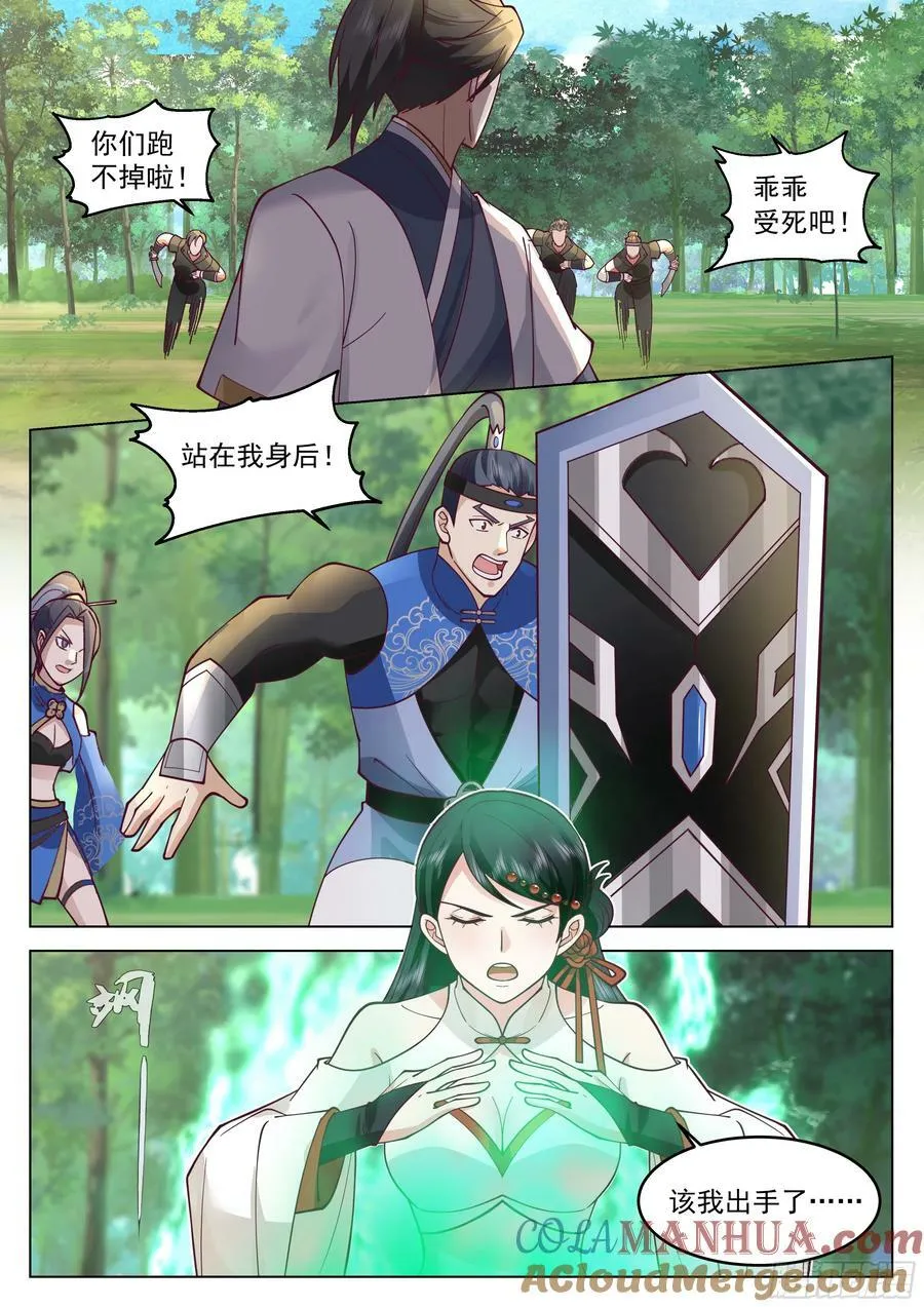 故人重逢 第11页