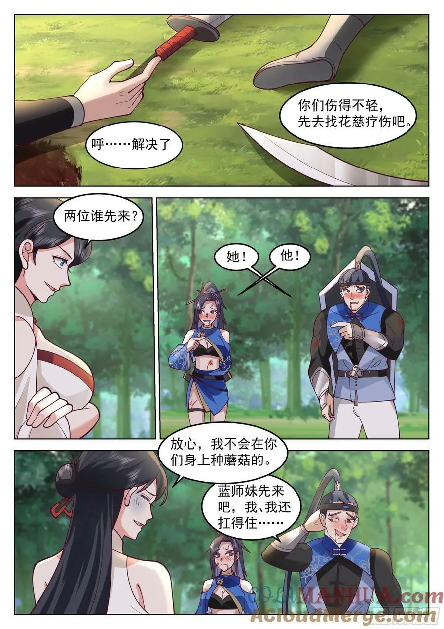 故人重逢 第13页