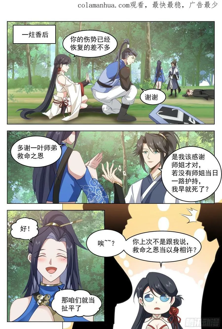 有备而来 第2页