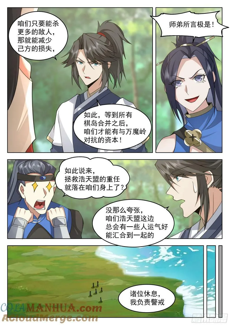 有备而来 第11页
