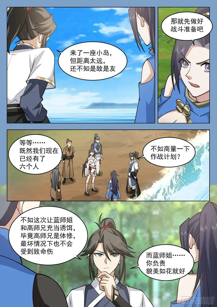 有备而来 第12页