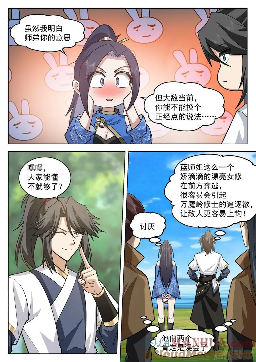 有备而来 第13页