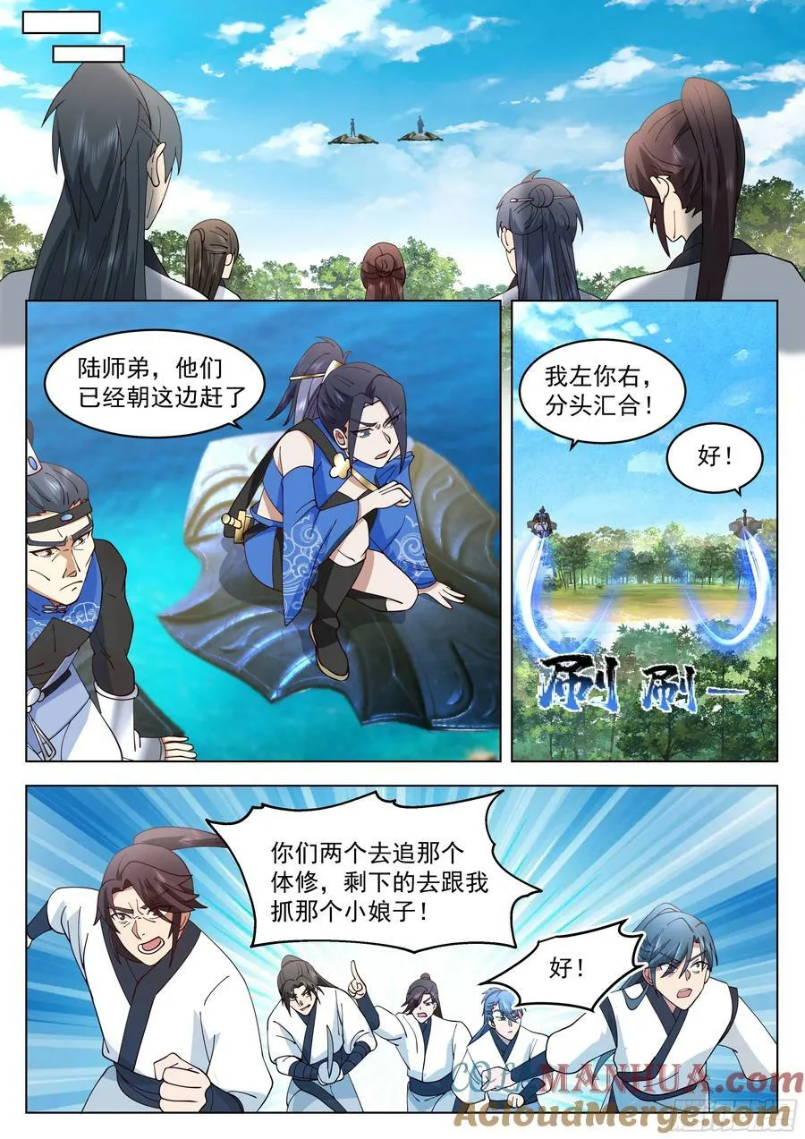 神仙宗门 第3页