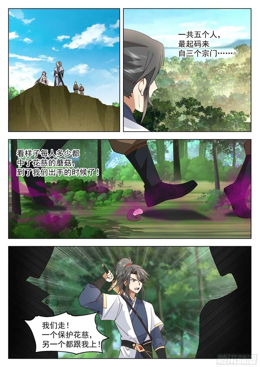 神仙宗门 第4页