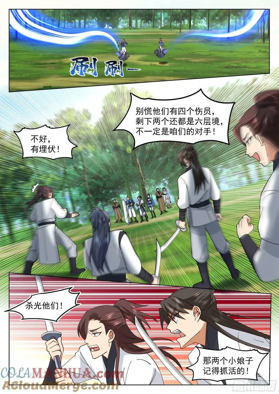 神仙宗门 第5页