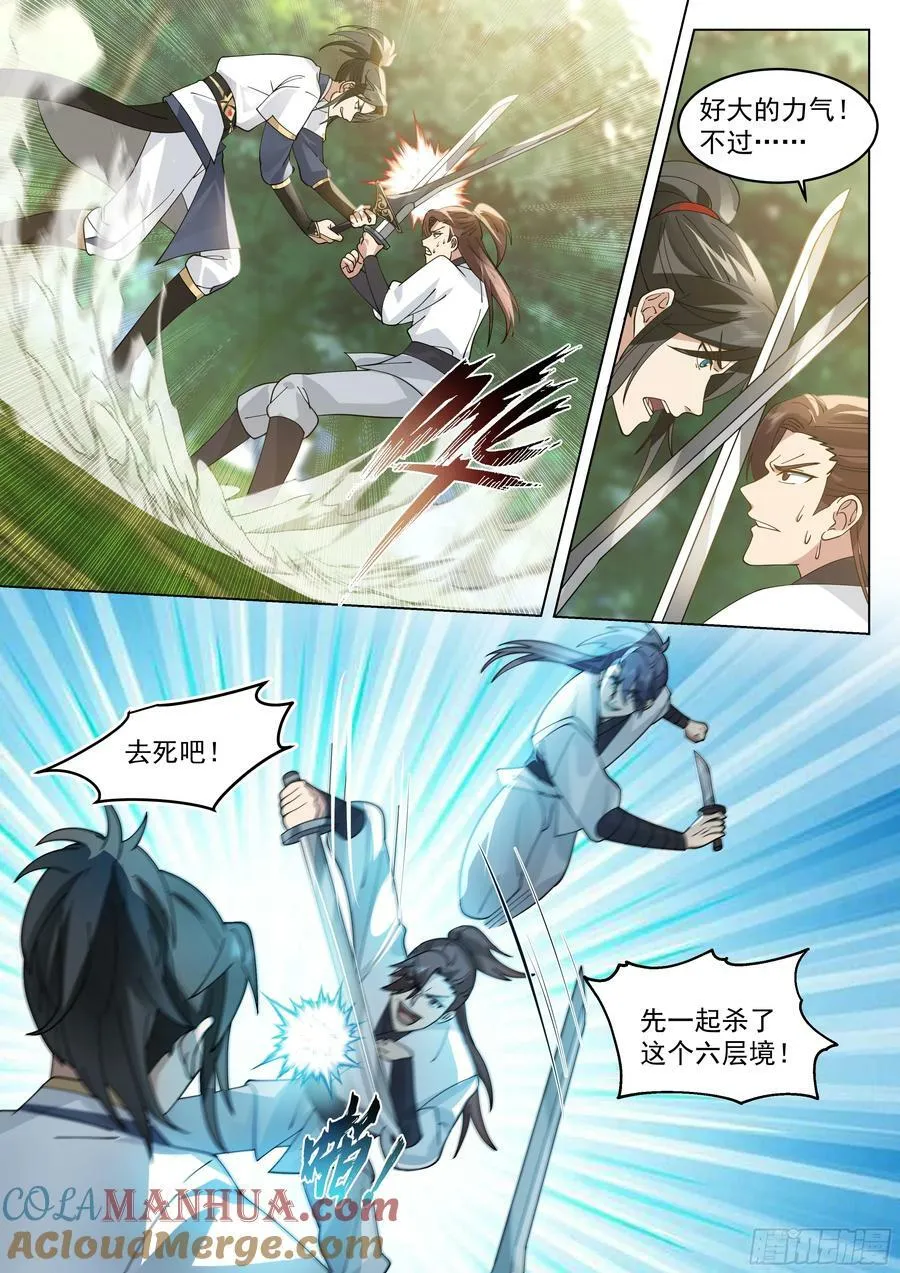 神仙宗门 第7页