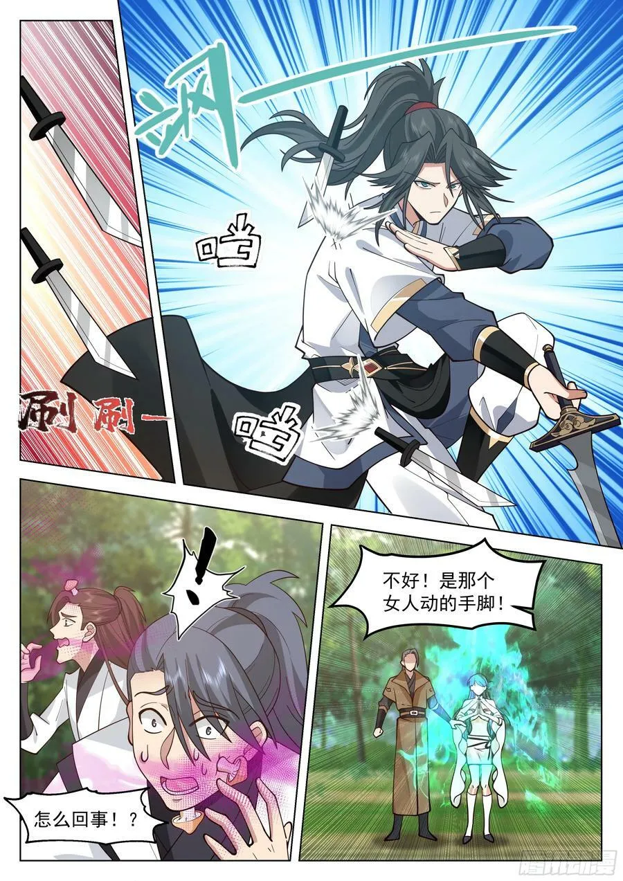 神仙宗门 第8页