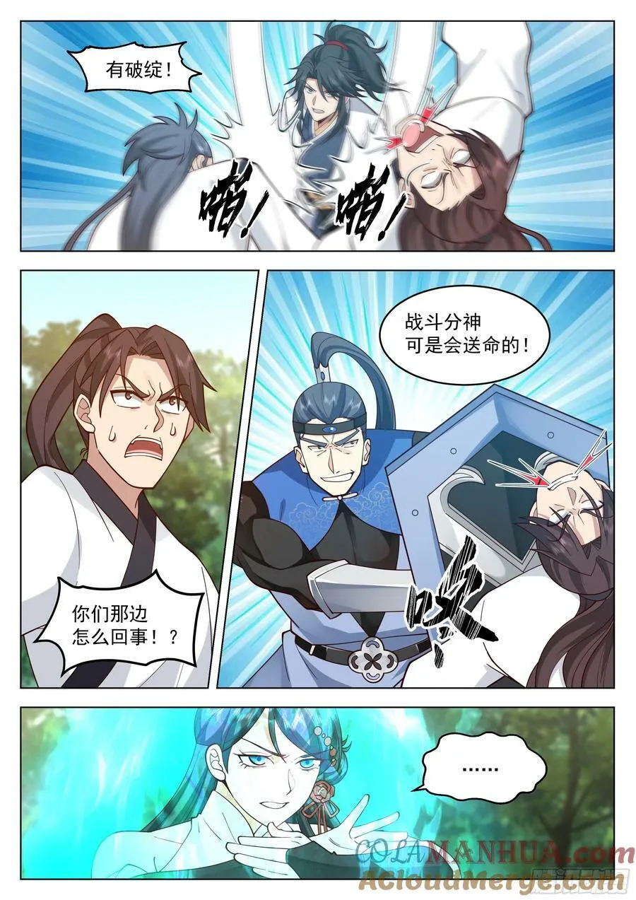 神仙宗门 第9页