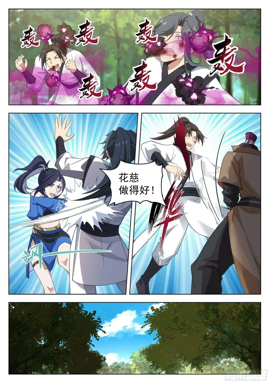 神仙宗门 第10页
