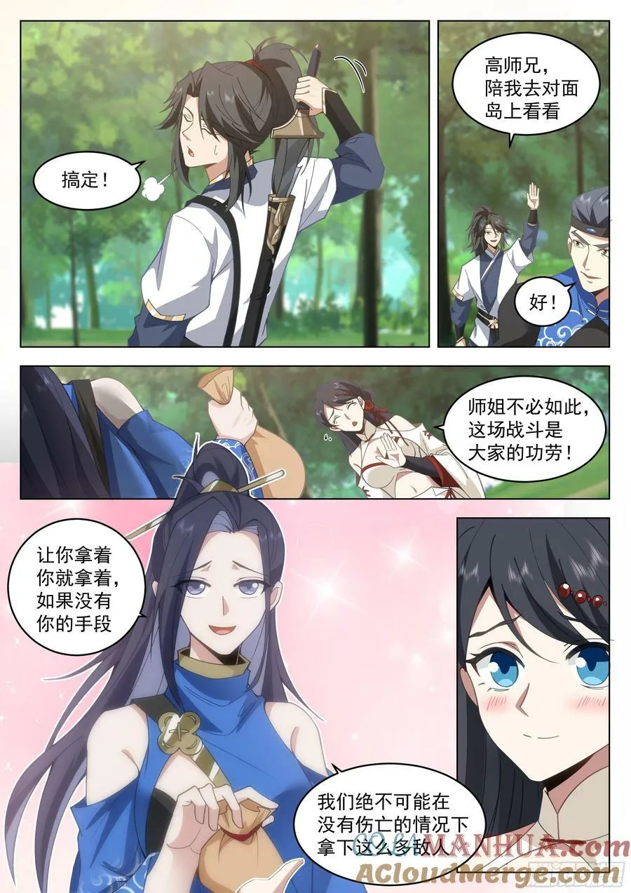 神仙宗门 第11页