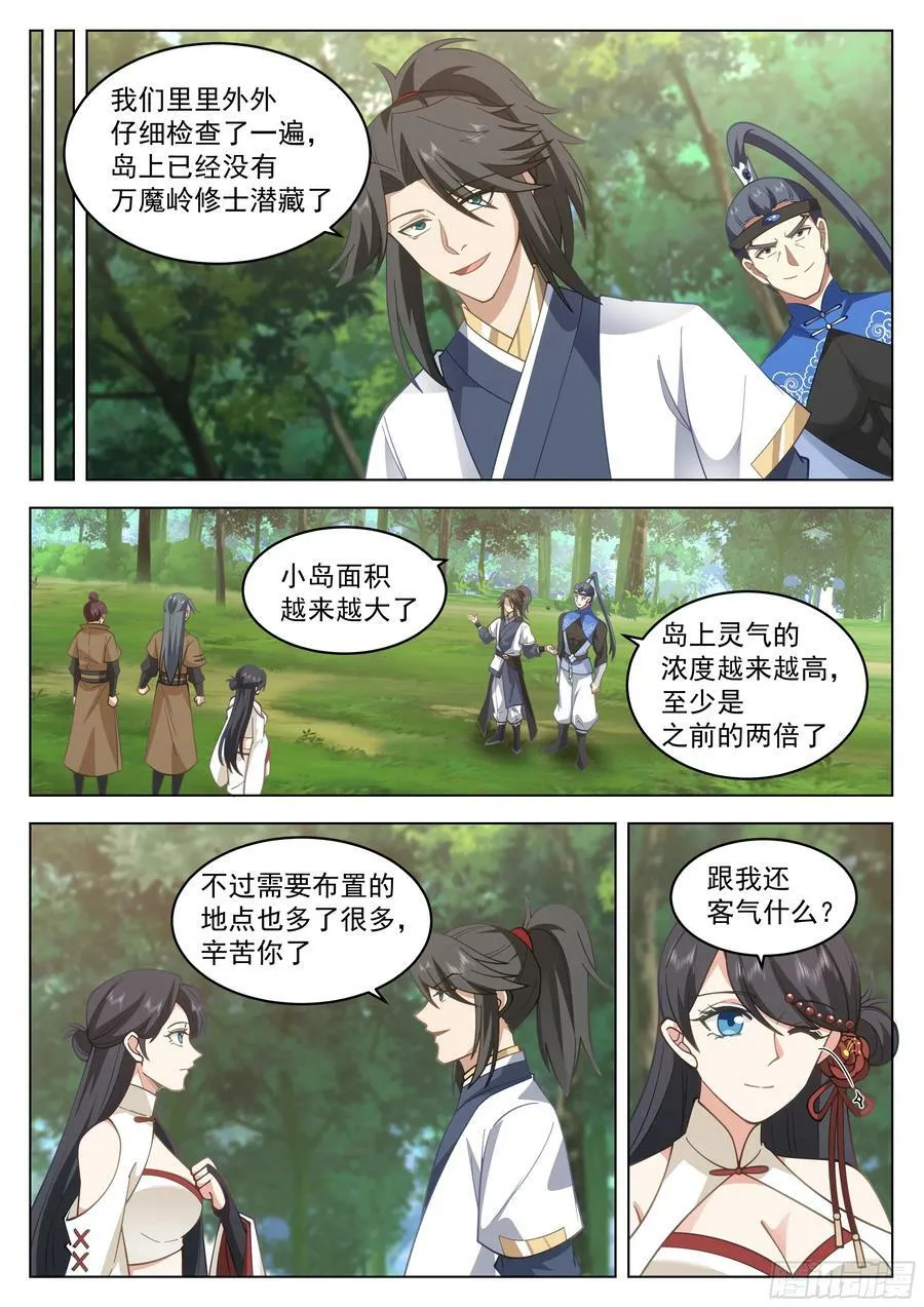 神仙宗门 第12页