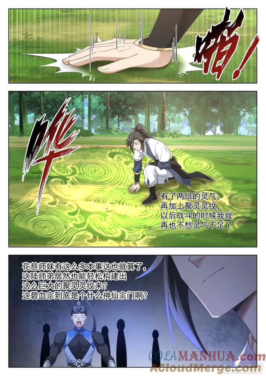 神仙宗门 第13页