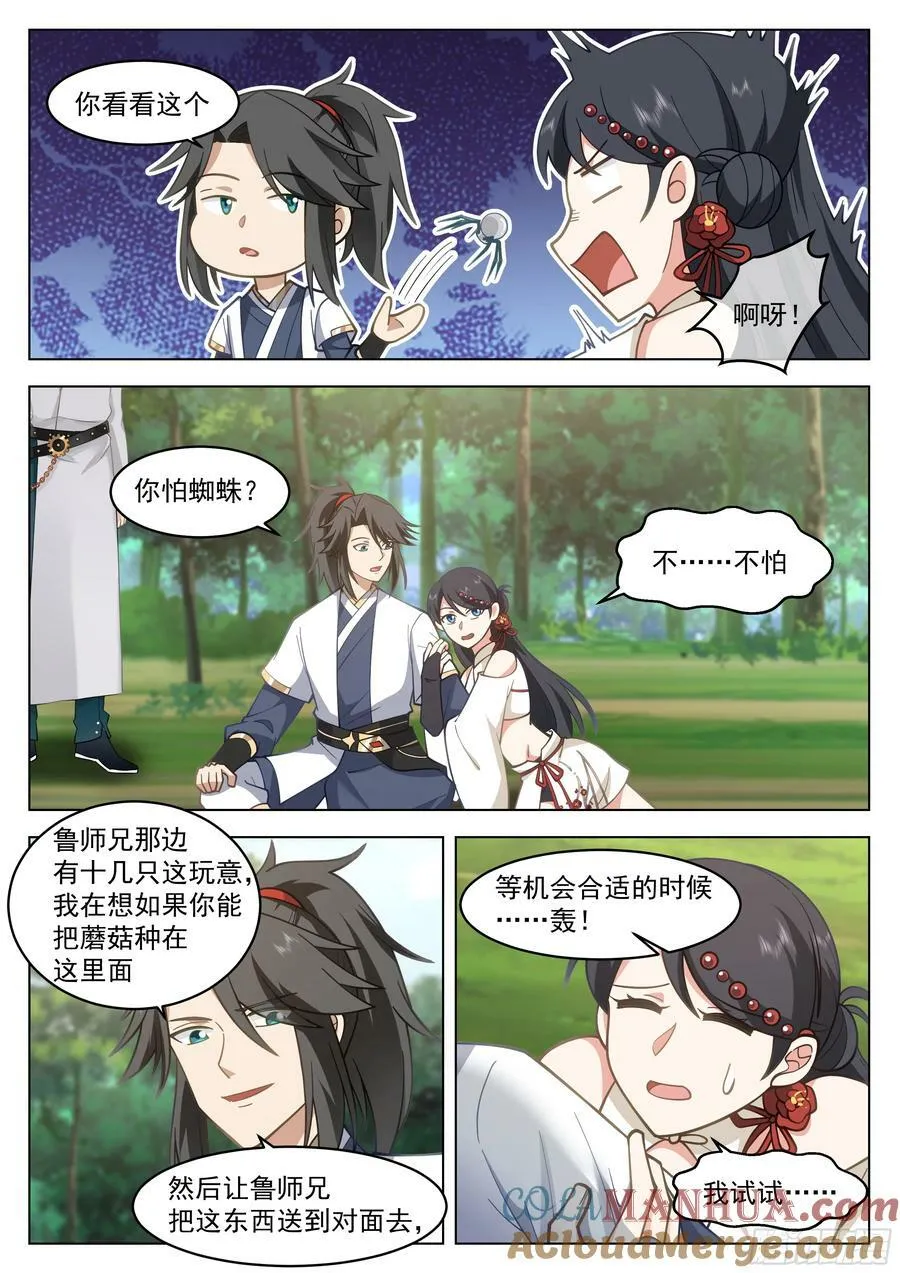 主动出击 第4页