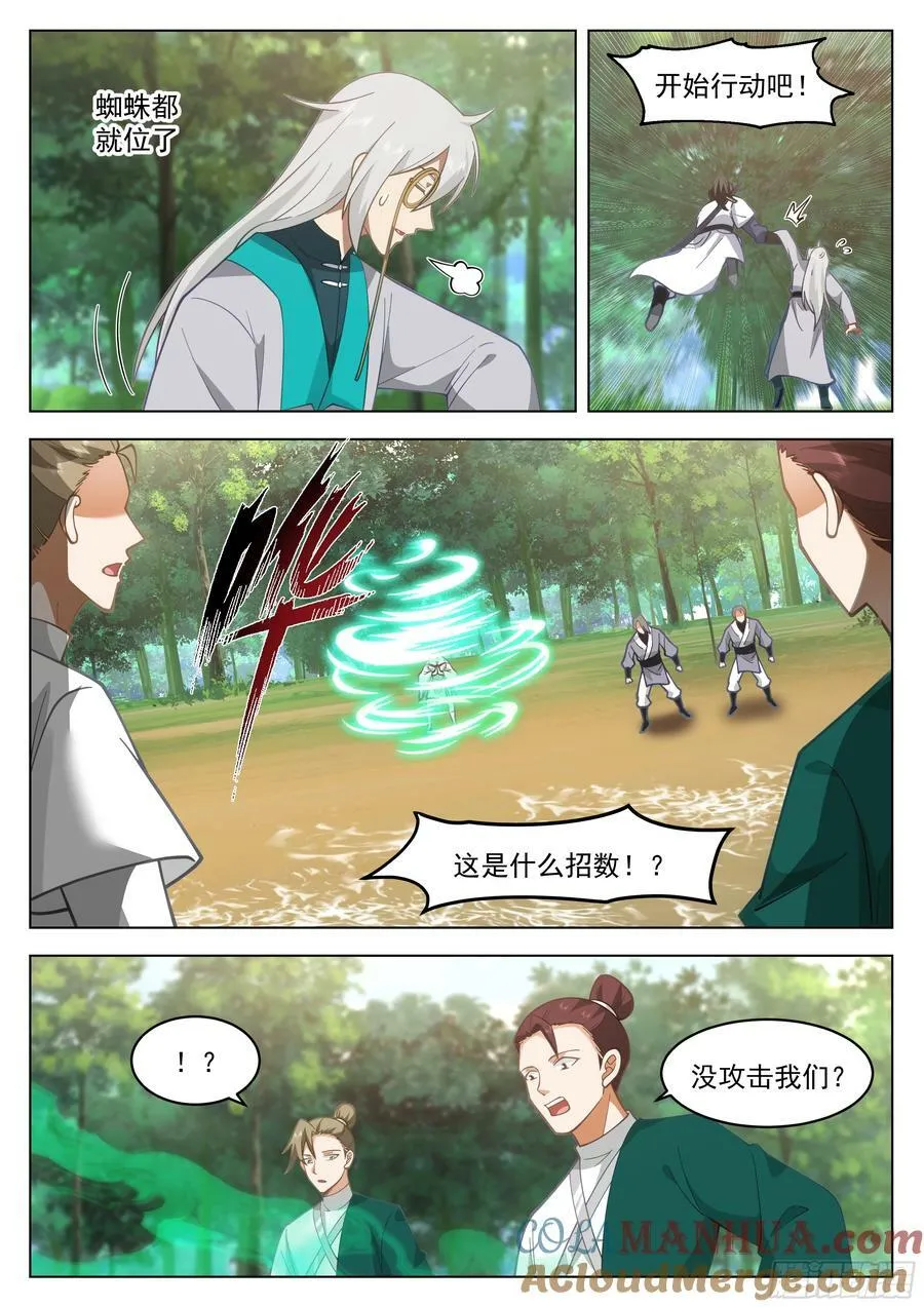 主动出击 第7页